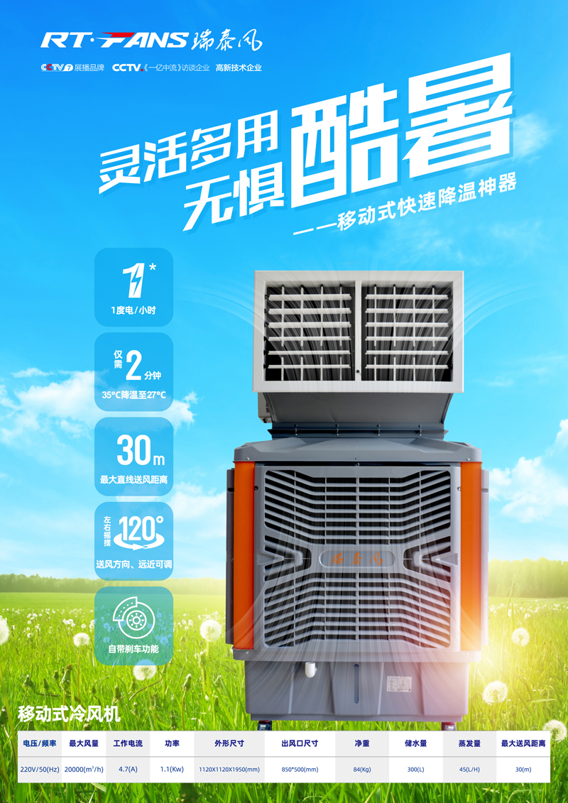 全民抗疫，瑞風助力，瑞泰風抗疫海報