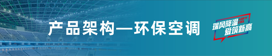 瑞泰風環(huán)?？照{